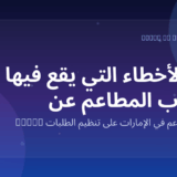 Marko WhatsApp AI for restaurants in the UAE