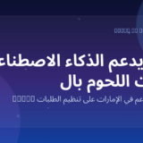 Marko WhatsApp AI for restaurants in the UAE