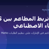 Marko WhatsApp AI for restaurants in the UAE