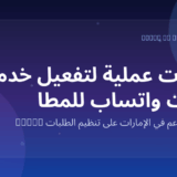 Marko WhatsApp AI for restaurants in the UAE