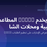 Marko WhatsApp AI for restaurants in the UAE