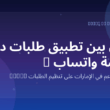 Marko WhatsApp AI for restaurants in the UAE