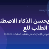 Marko WhatsApp AI for restaurants in the UAE