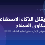 Marko WhatsApp AI for restaurants in the UAE