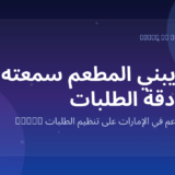 Marko WhatsApp AI for restaurants in the UAE