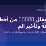 Marko WhatsApp AI for restaurants in the UAE