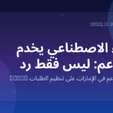 Marko WhatsApp AI for restaurants in the UAE
