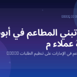 Marko WhatsApp AI for restaurants in the UAE