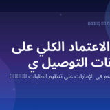 Marko WhatsApp AI for restaurants in the UAE